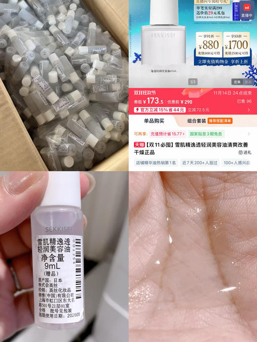 雪&精美容油（中标到26.5） 商品图0