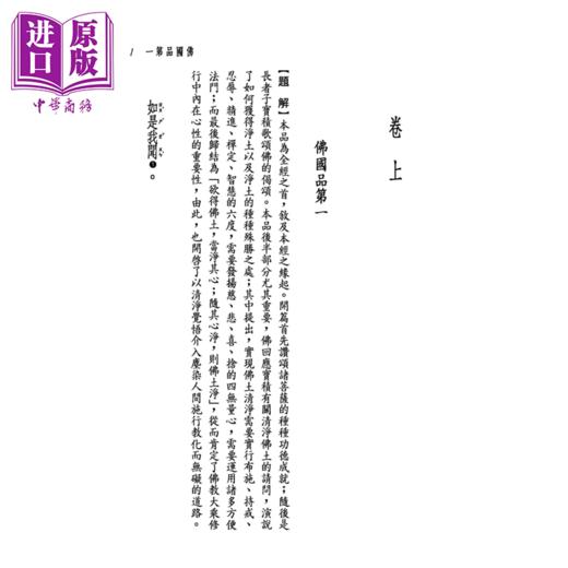 【中商原版】新译维摩诘经 二版 	陈引驰 林晓光 注译	三民书局	港台原版 商品图1