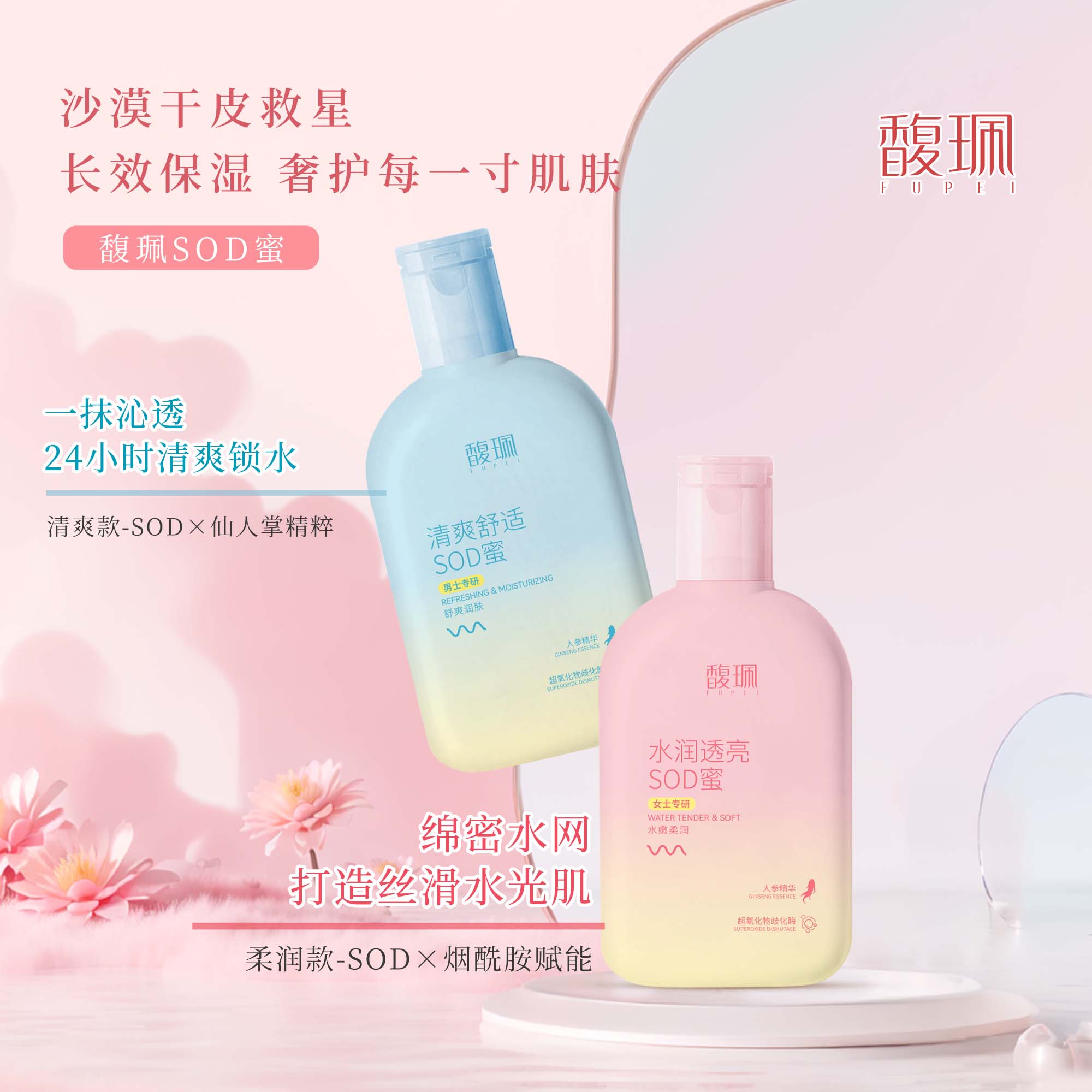 馥珮SOD蜜100ml  深层保湿滋润肌肤换季必备