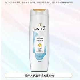 潘婷 水润滋养洗发露(新旧包装随机) 200g/瓶