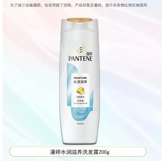 潘婷 水润滋养洗发露(新旧包装随机) 200g/瓶 商品图0