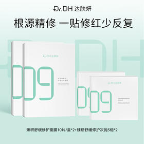 【补水修护】超级B5面膜10片/盒*2+舒缓修护次抛20支