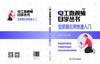 电工微视频自学丛书  变频器应用快速入门 商品缩略图2