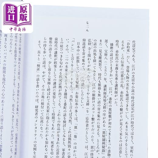 【中商原版】无计之井 日本悬疑推理惊悚小说 京极夏彦新作 日文原版日韩 数えずの井戸 単行本 商品图3