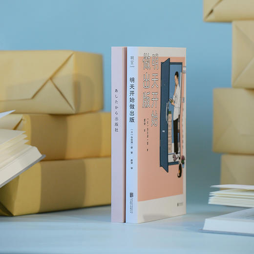 明天开始做出版 商品图8