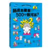 丹妈专属-惊奇人体研究所系列4册 商品缩略图5