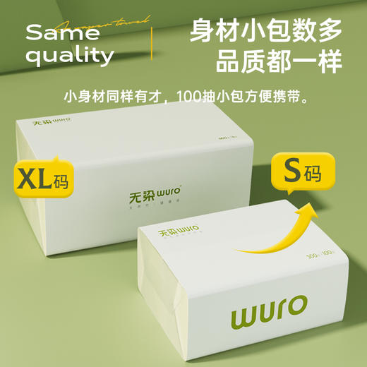 无染WURO竹浆家庭实惠小码抽纸3层100抽18包 商品图2