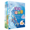 漫游心理世界——新叶的神奇之旅 青少年心理学科普绘本 商品缩略图0