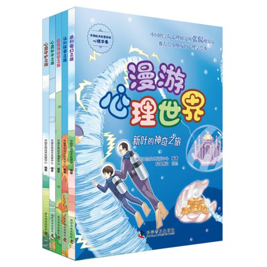 漫游心理世界——新叶的神奇之旅 青少年心理学科普绘本 商品图0