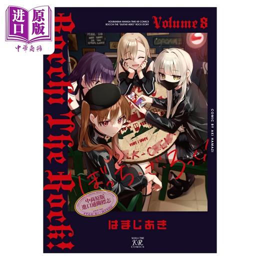 【中商原版】漫画 孤独摇滚 第8集 滨路晶 白泉社 日文原版漫画书 ぼっち・ざ・ろっく はまじあき 商品图0