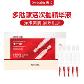 惠拉$多肽赋活次抛精华液1.5ml×30支（250802）