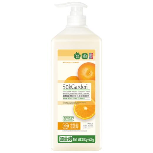 【分仓直发包邮】SukGarden蔬果园橘彩星光果蔬餐具净泵装800g+500g（1.3kg） 商品图1