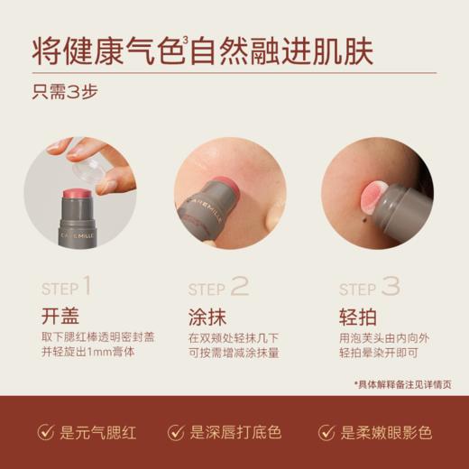 【腮红眼影唇部打底 一支多用】珂曼绒感多用棒 4g/支 商品图1