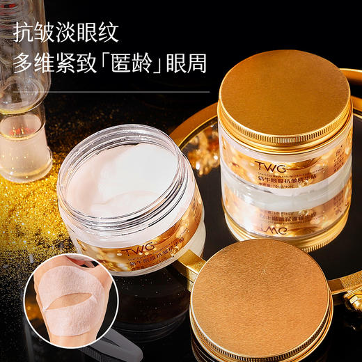 「买1送1」TWG蜗牛眼膜抗皱精华贴 补水保湿改善黑眼圈眼纹精华贴 商品图2