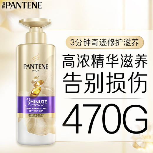 潘婷3分钟奇迹洗发水（多效损伤修护）470ml（251076） 商品图0