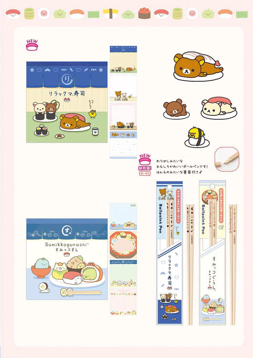 日本SAN-X轻松小熊角落生物寿司杂货便签本筷子造型原子笔 商品图0