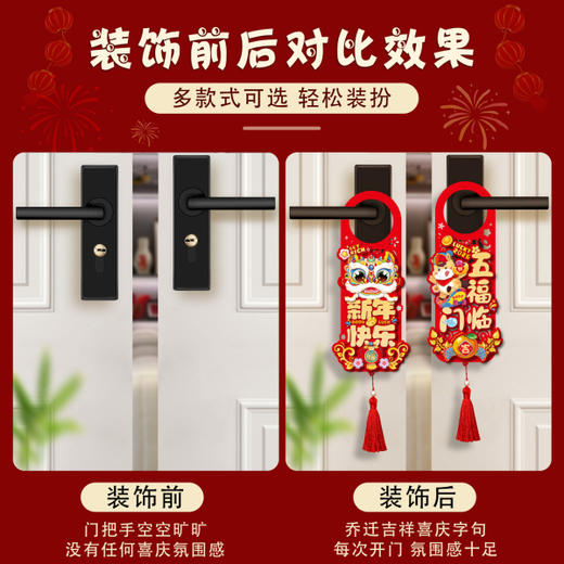 【9.9元包邮2个装】2026年马年新年装饰品春节过年入户门把手挂件客厅喜庆布置福字挂饰 商品图2