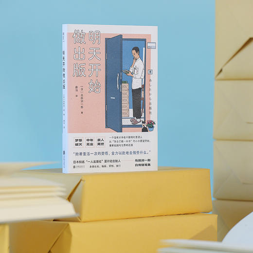 明天开始做出版 商品图2