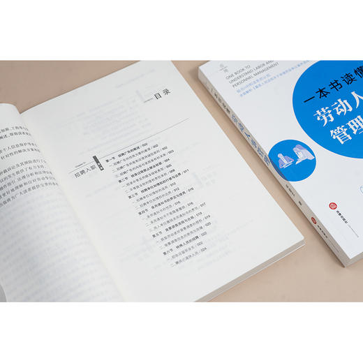 一本书读懂劳动人事管理 宋普文著 法律出版社 商品图2