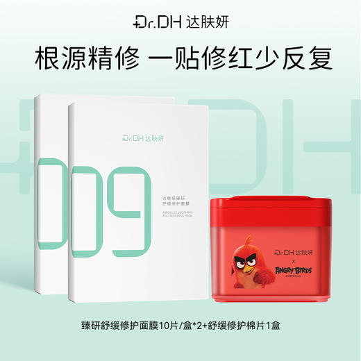 【补水修护】超级B5面膜10片/盒*2+舒缓修护棉片1盒 商品图0