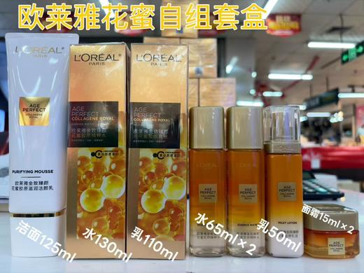 欧莱雅花蜜自组套盒 洁面125ml+水130ml+乳液110ml+水65ml×2+乳50ml+面霜15ml×2 商品图0