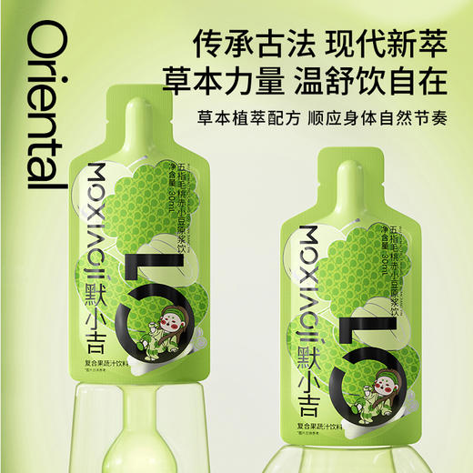 默小吉900ml（30袋）、1.8L（60袋）五指毛桃赤小豆原浆饮；清养饮；五指毛桃，赤小豆 ，薏苡仁、陈皮、山楂、桑葚独立小袋装氵湿；五指毛桃赤小豆原浆饮桂圆西洋参饮玉灵饮组合 商品图13