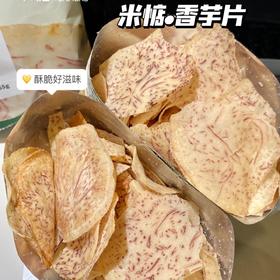 美味嘎嘣脆『米惦椒盐香芋片』薄酥香脆✨美味少盐✨精选槟榔芋❌非油炸高温❌非“膨化”食品，办公室居家追剧必备的健康零食‼