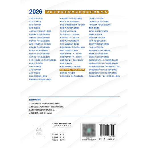 2026口腔医学（综合）同步习题与全真模拟 商品图2