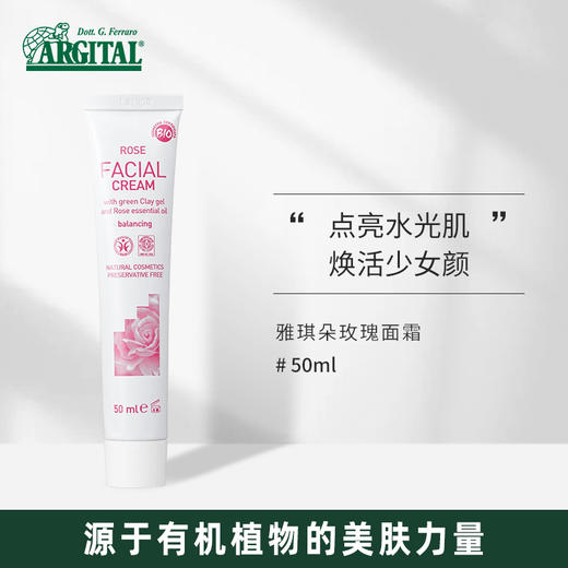 雅琪朵玫瑰面霜50ml（纯天然植物原材料） 商品图0