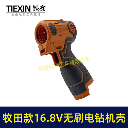 【货号08078】牧田款16.8V锂电钻机壳外壳配件无刷电钻外壳包胶款机壳锂电钻壳子 商品图7
