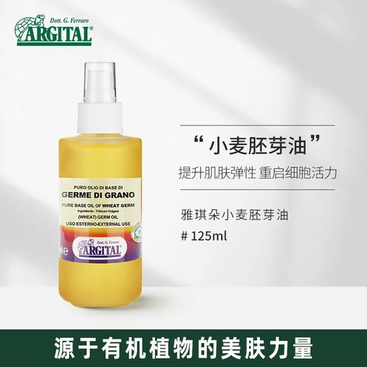 雅琪朵小麦胚芽油 125ml 商品图0