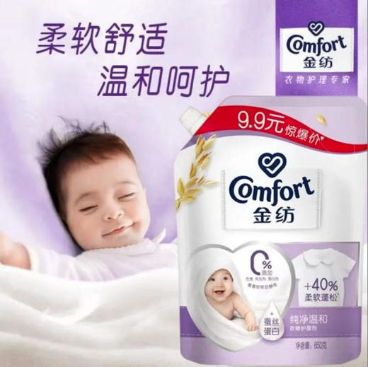 【衣物护理剂】金纺 母婴新纯净温和嘴立袋装(新老包装) 850g/袋 商品图0