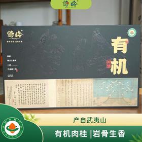 隐岭·有机肉桂20泡礼盒