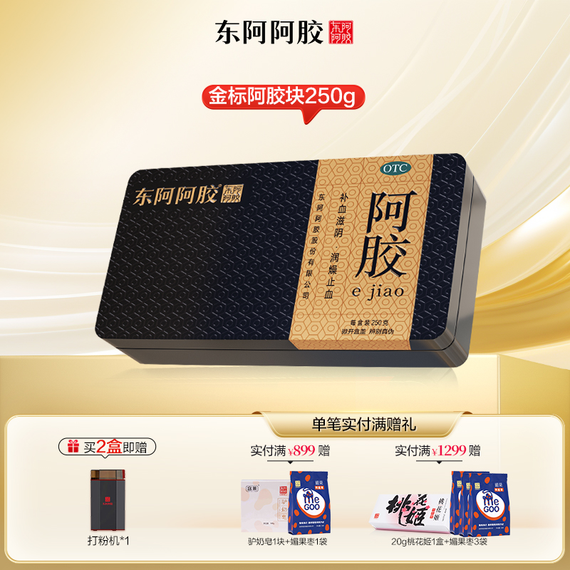东阿阿胶 金标阿胶块250g/盒