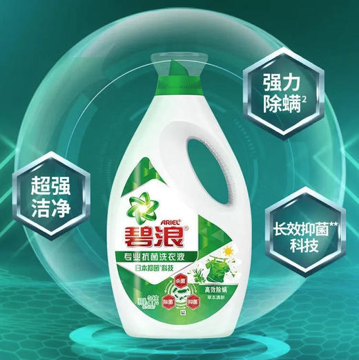 【洗衣液】碧浪 专业抗菌洗衣液超强洁净除螨抑菌 2kg/瓶 商品图0