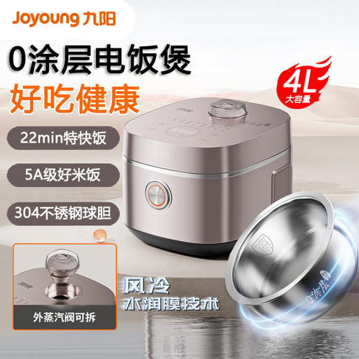 Joyoung/九阳40N3太空系列低糖电饭煲4L0涂层304不锈钢内胆电饭锅 商品图13