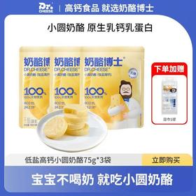 奶酪博士🧀️ 小圆奶酪💰86秒杀3袋❗️👶宝宝不喝奶，就吃小圆奶酪