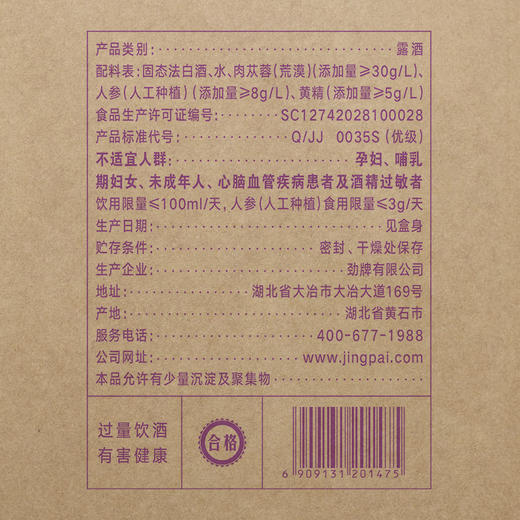 【新品】2.3L40 度劲牌苁蓉人参酒 商品图4
