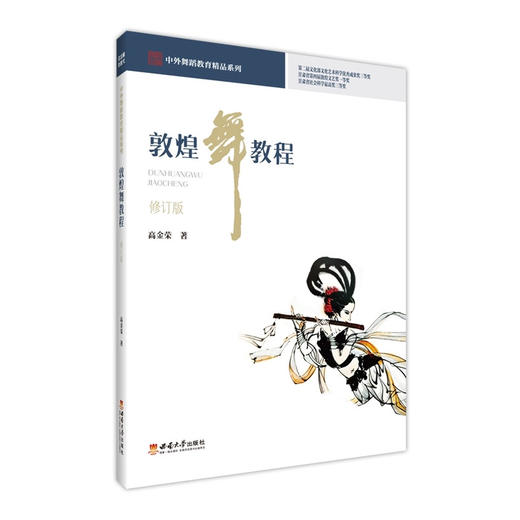 敦煌舞教程 商品图0