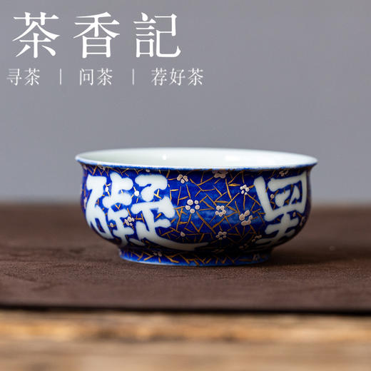 茶香记青花洒蓝釉里红描金银无挂碍主杯85ml文人气韵陶瓷茶杯主人杯 商品图0