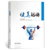 健美运动 商品缩略图0