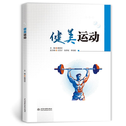 健美运动 商品图0