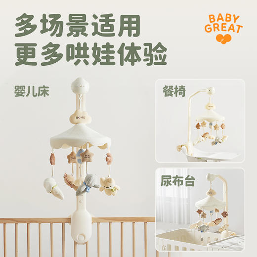 【BG】BabyGreat 婴儿床铃宝宝玩具新生儿床头悬挂摇铃旋转音乐安抚礼物 商品图3