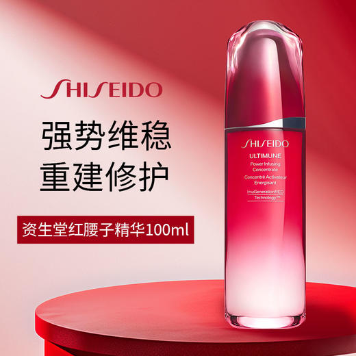 Shiseido 资生堂 红妍肌精华 100ml 第三代 【2026.6】 商品图1