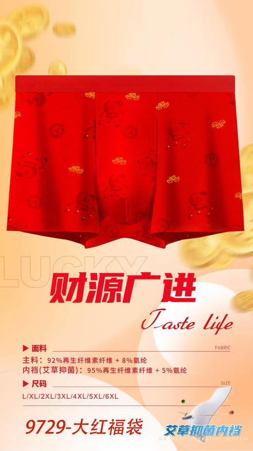 男士莫代尔大红印花无痕内裤平角裤舒适透气过年本命年喜庆节日9729/0980/0981 商品图1