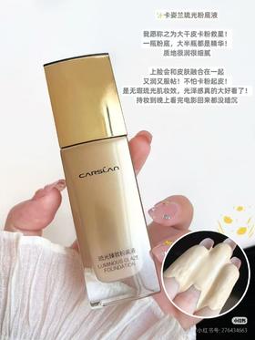 卡姿兰琉光臻致粉底液30ml