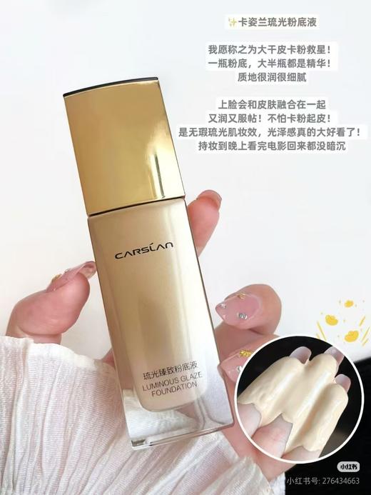 卡姿兰琉光臻致粉底液30ml 商品图0