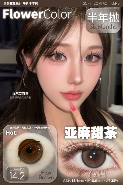 半年抛活动：FlowerColor系列新品活动 商品图2