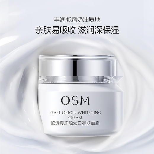 【买一赠一】欧诗漫珍源沁白亮肤面霜50g，赠同款面霜50g*1瓶，到手2瓶正装 商品图4