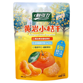 鲜引力 黄岩小桔干 90g/袋